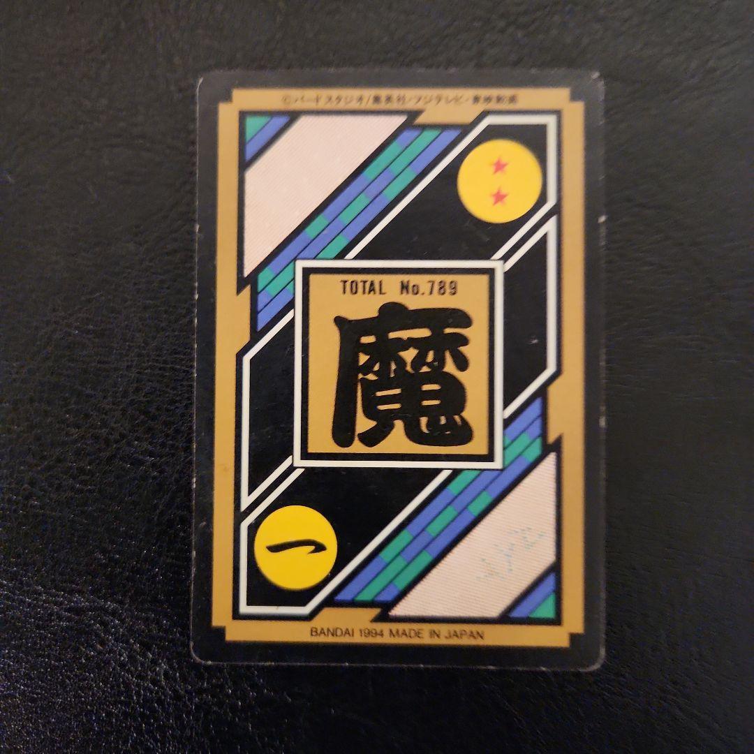 ドラゴンボールZ 魔人ブウカード 789