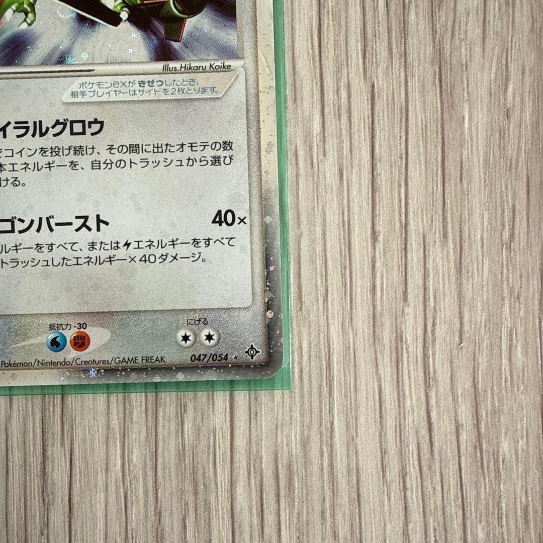 【未使用】レックウザex ☆ 第3弾拡張パック 天空の覇者 047/054