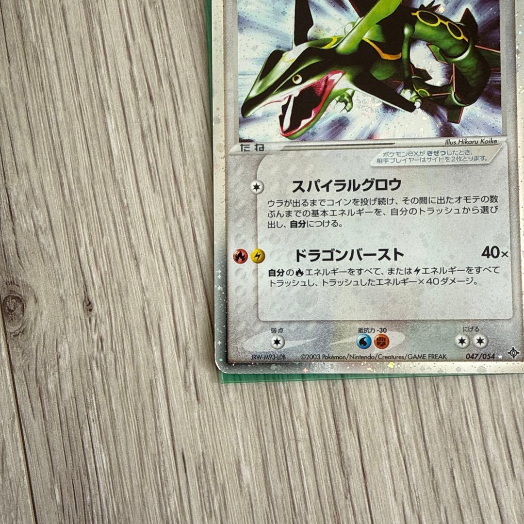 【未使用】レックウザex ☆ 第3弾拡張パック 天空の覇者 047/054