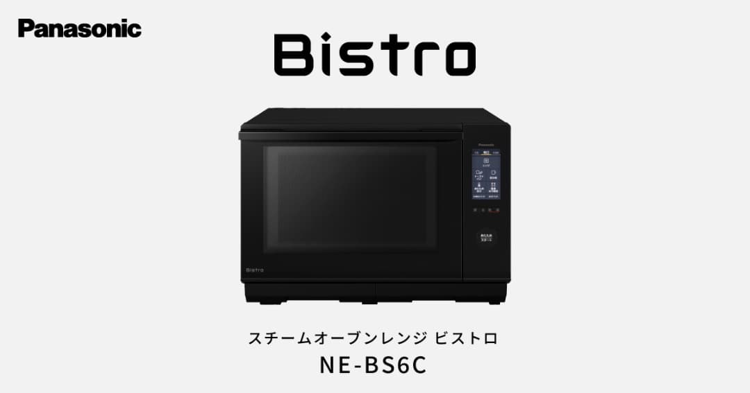【新品未開封品】スチームオーブンレンジ ビストロ NE-BS6C-K ブラック