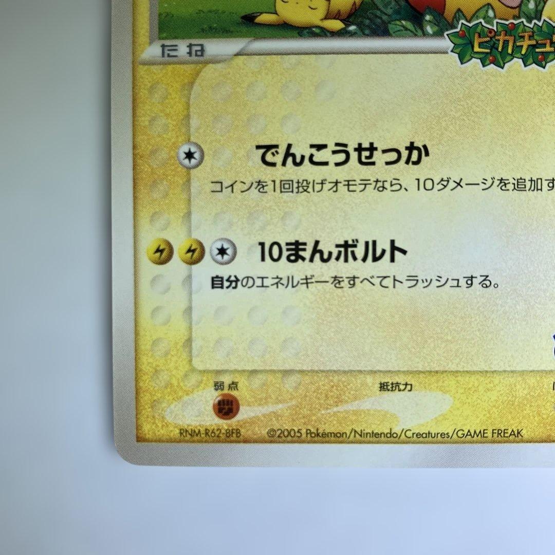ポケパークのピカチュウ 043/PCG-P プロモーションカード ピカチュウの森