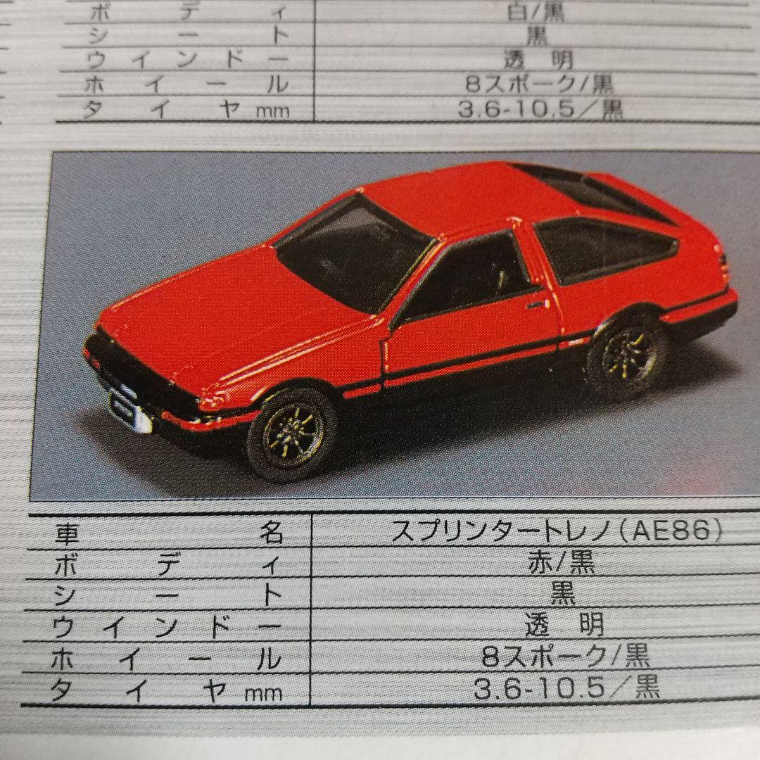 トミ― トミカリミテッド トヨタAE86 レビン／トレノ 4台セット