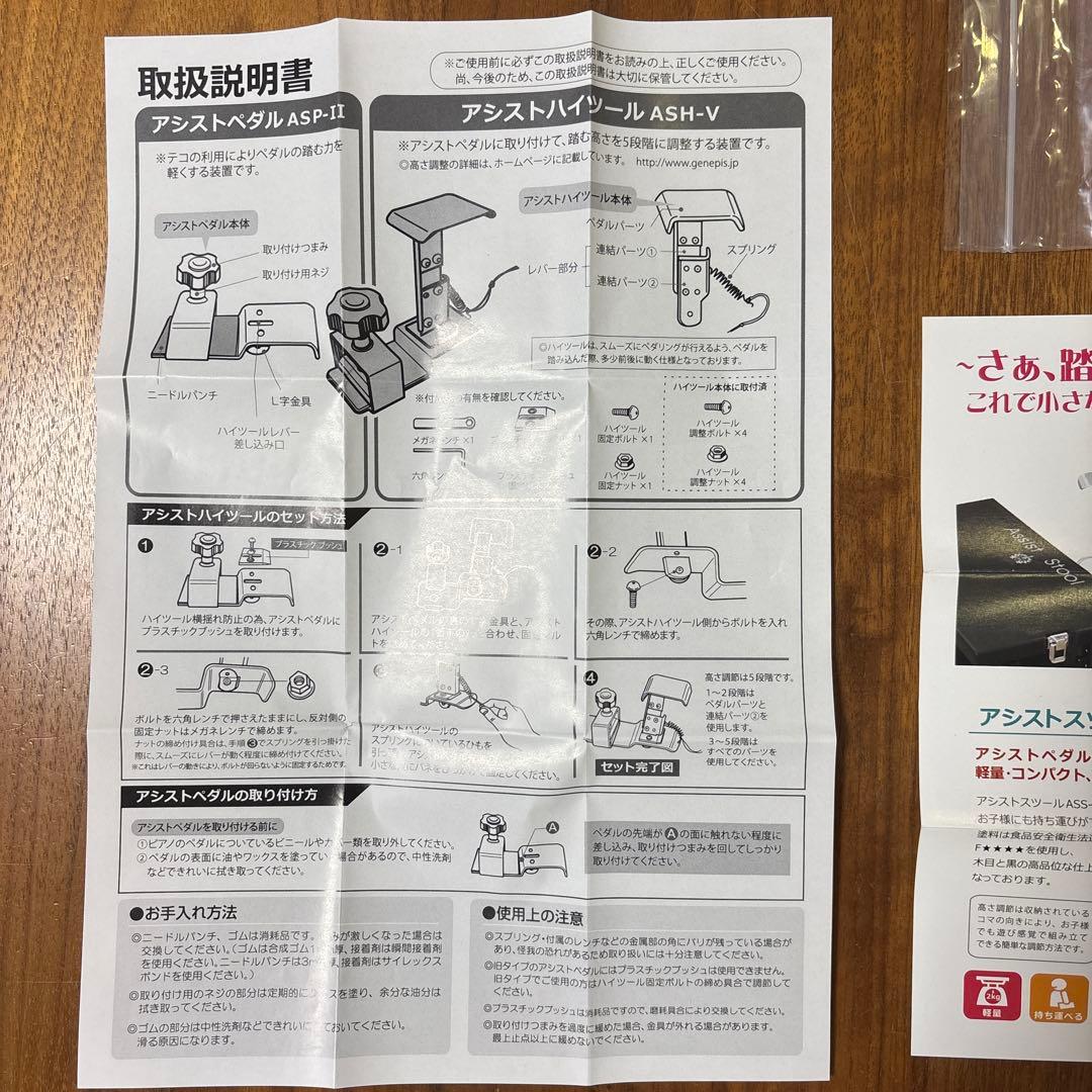 ピアノ用アシストペダル