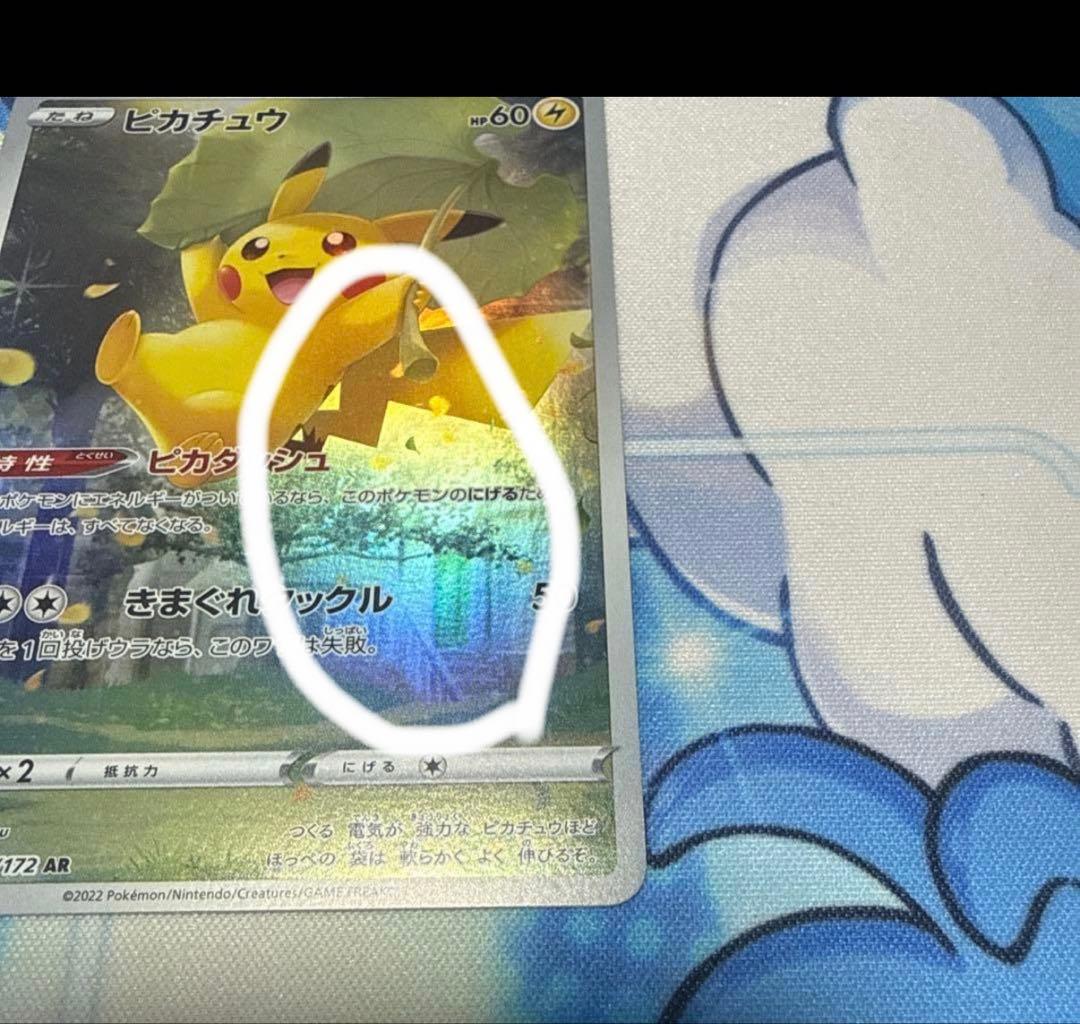 ピカチュウ AR S12a 205/172 ポケモンカード