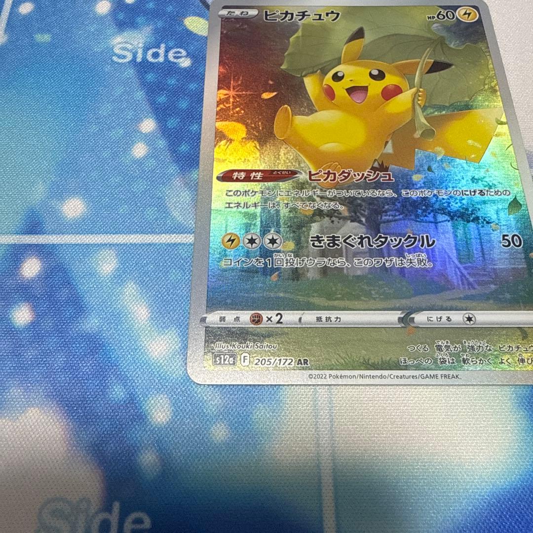 ピカチュウ AR S12a 205/172 ポケモンカード