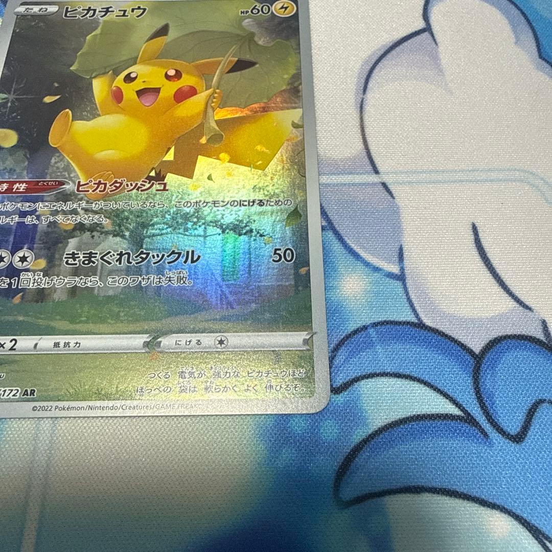 ピカチュウ AR S12a 205/172 ポケモンカード
