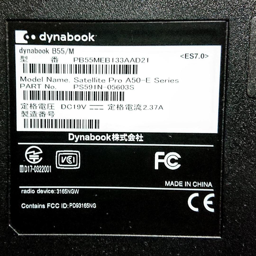 美品！Dynabook B55/M 第7世代 Core i5 [446]