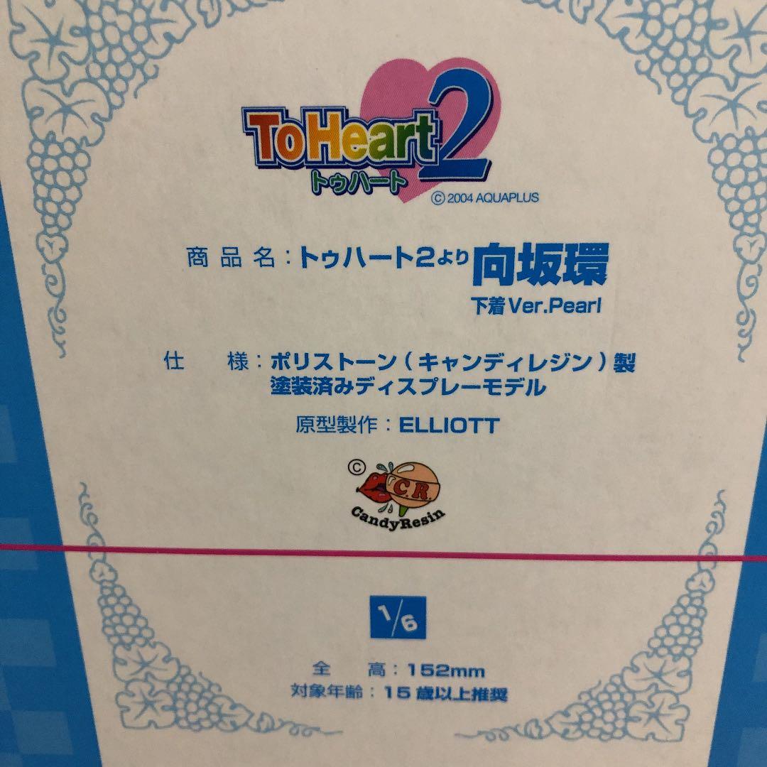 ToHeart2 向坂環 下着Ver. パール 1/6 完成品フィギュア （宮…