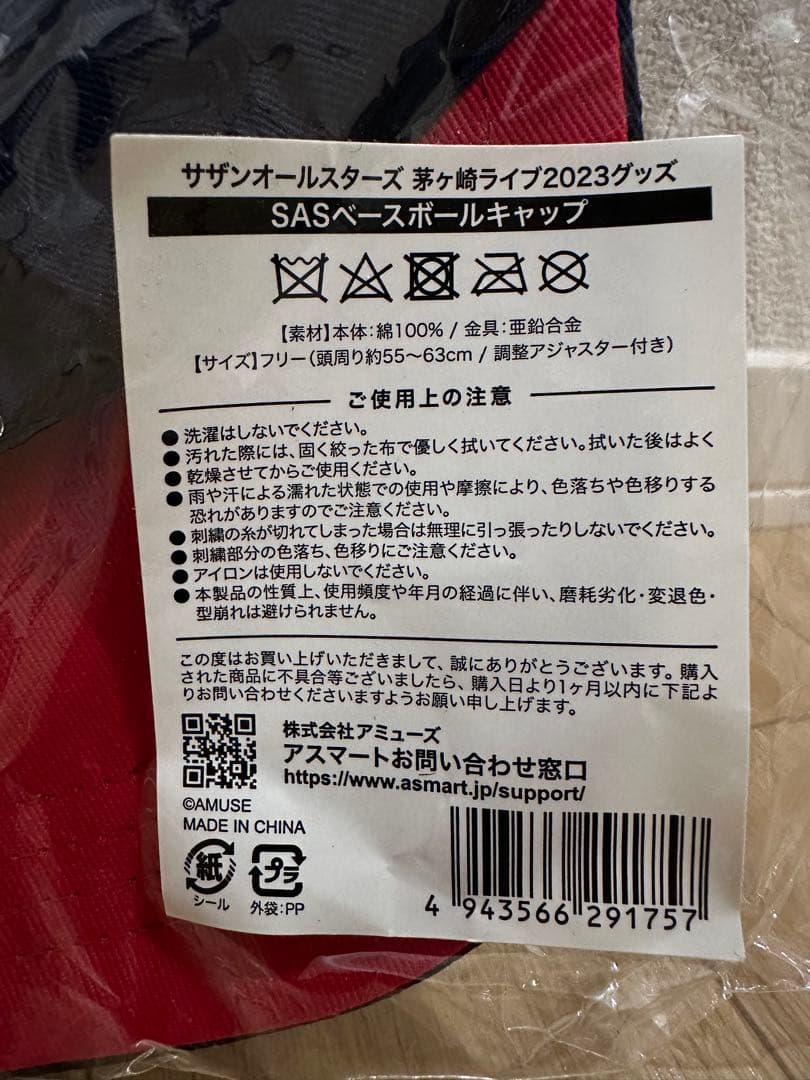 【新品未開封】サザンオールスターズ ベースボールキャップ 茅ケ崎ライブ 2023