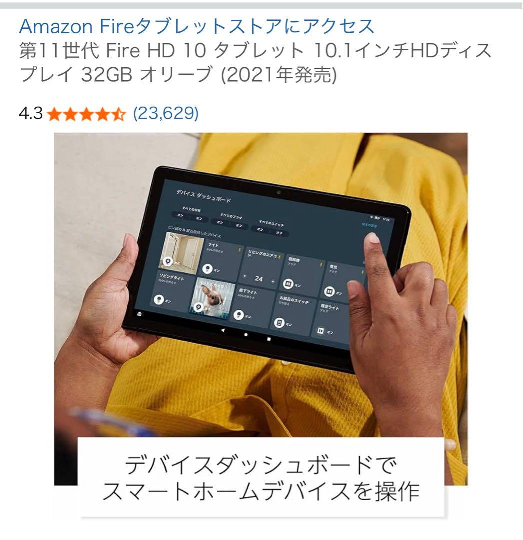 10.1インチ Amazon Fireタブレット +キーボードのセット（分離可能