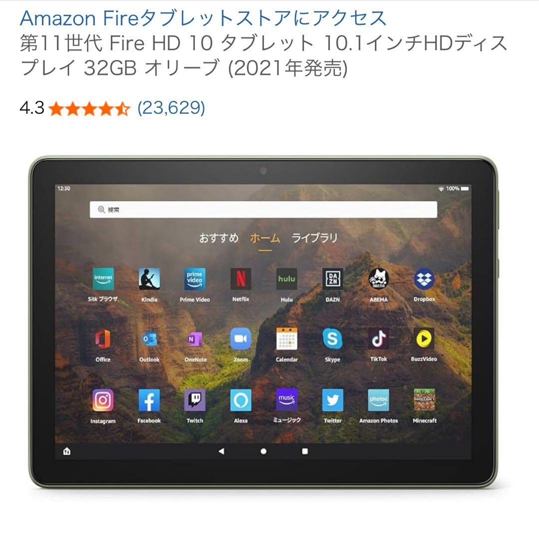 10.1インチ Amazon Fireタブレット +キーボードのセット（分離可能