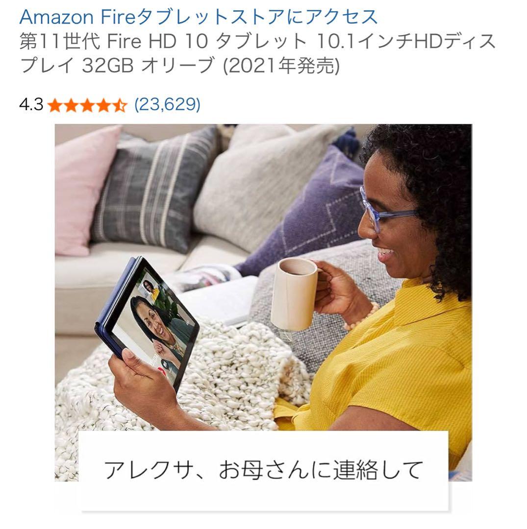 10.1インチ Amazon Fireタブレット +キーボードのセット（分離可能