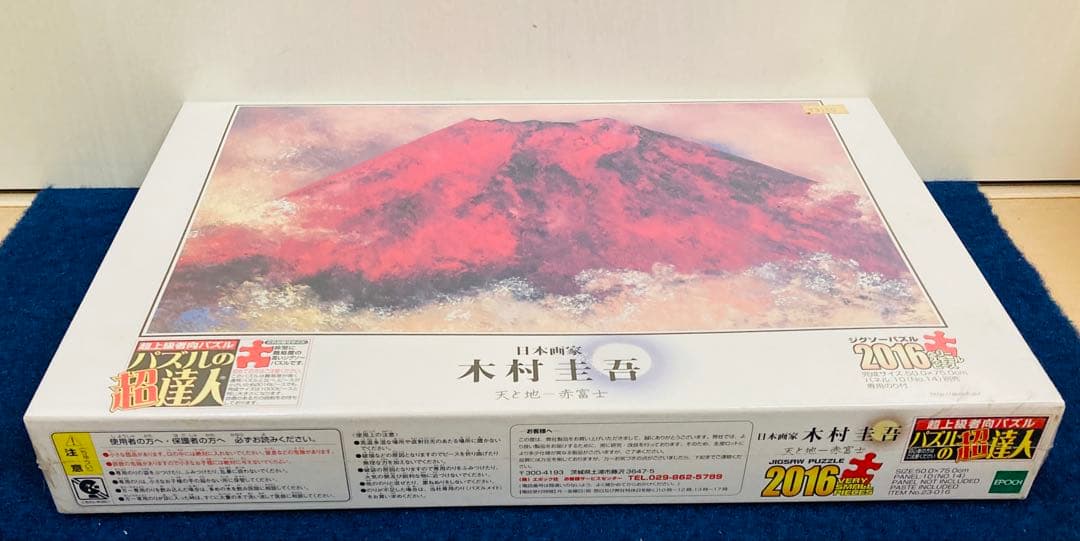 【新品未開封】 木村圭吾　天と地 赤富士　ジグソーパズル　2016ピース　日本画