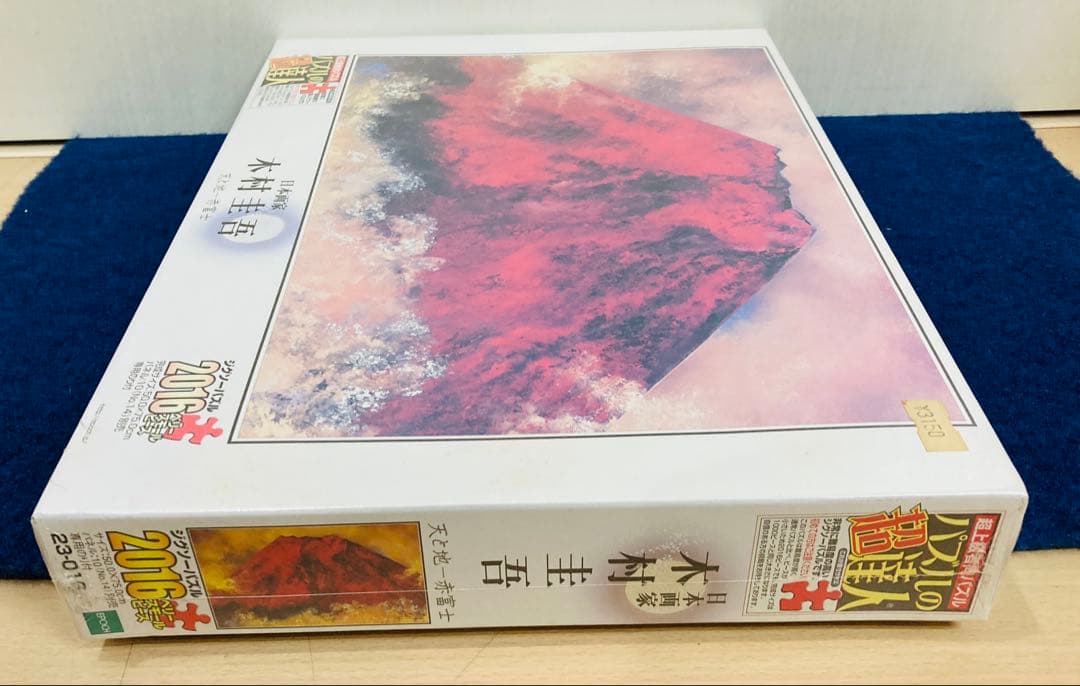 【新品未開封】 木村圭吾　天と地 赤富士　ジグソーパズル　2016ピース　日本画