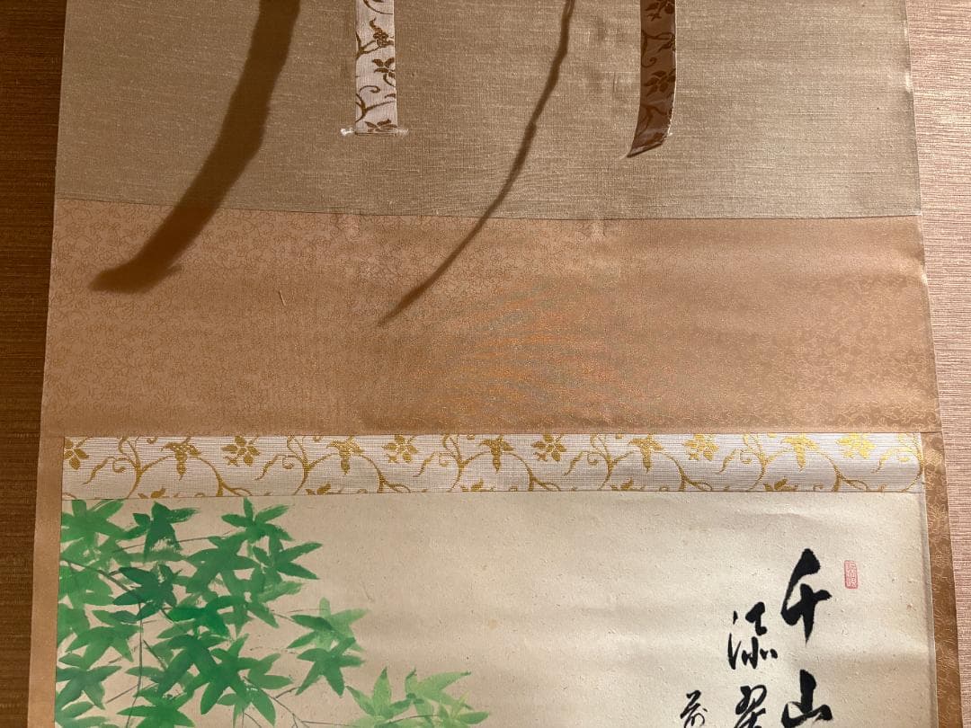 大徳寺　泰道　千山深翠色　画賛　茶道具