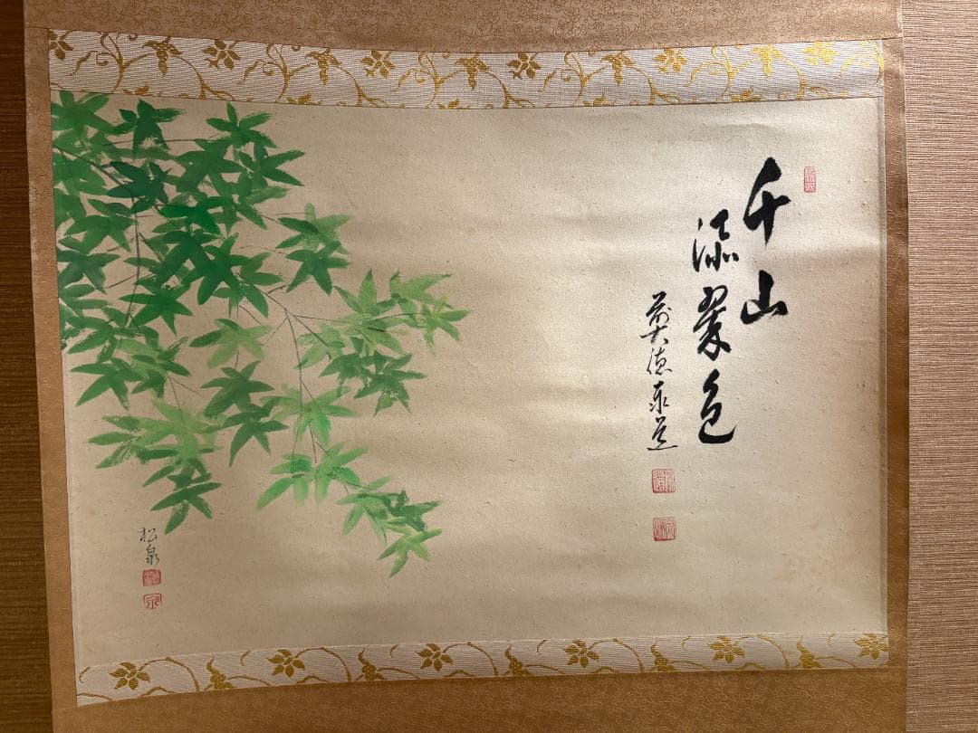 大徳寺　泰道　千山深翠色　画賛　茶道具