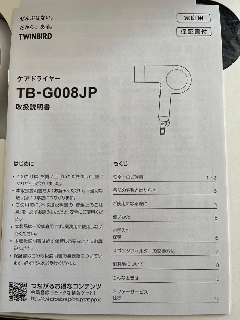 TWINBIRD ヘアドライヤー TB-G008JP