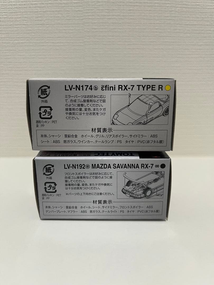 トミカリミテッドヴィンテージネオ RX-7 2台セット