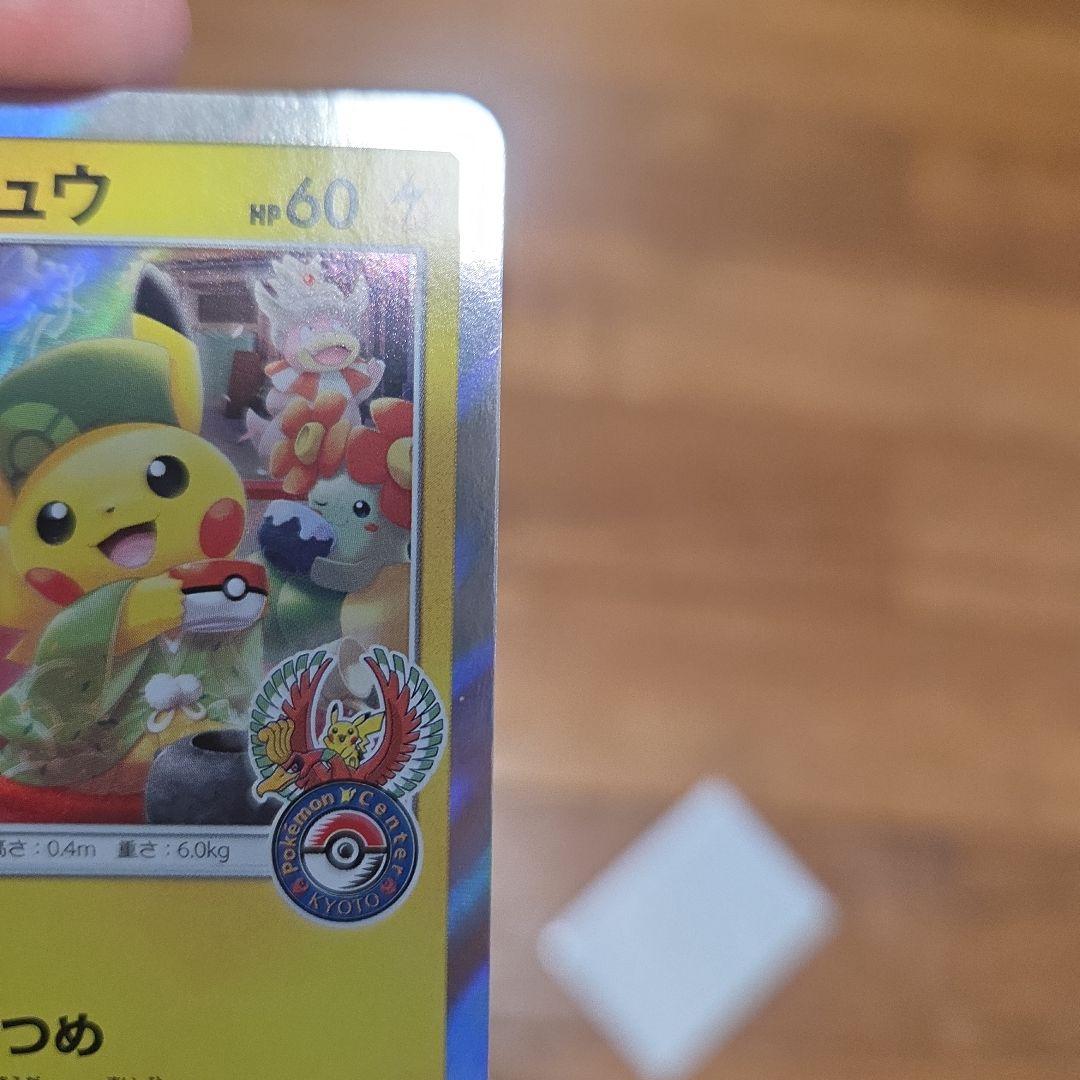 お茶会ごっこピカチュウ　はなびらのまいキャンペーン PROMO SM-Pプロモ