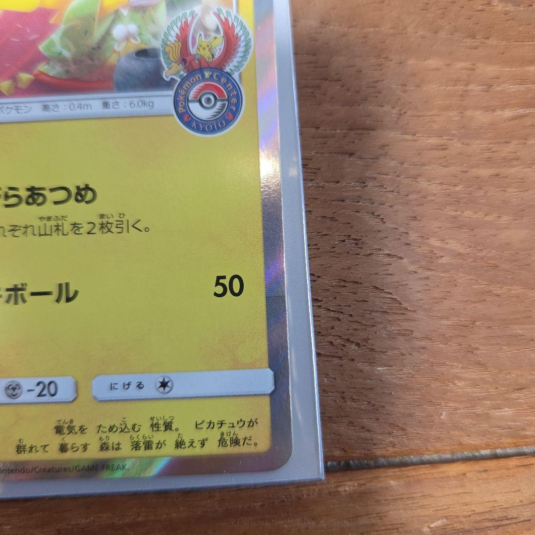 お茶会ごっこピカチュウ　はなびらのまいキャンペーン PROMO SM-Pプロモ