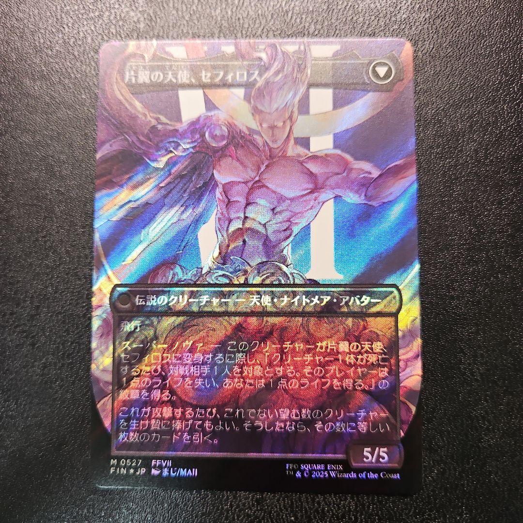 mtg ff 威名のソルジャー、セフィロス 日本語版 サージfoil