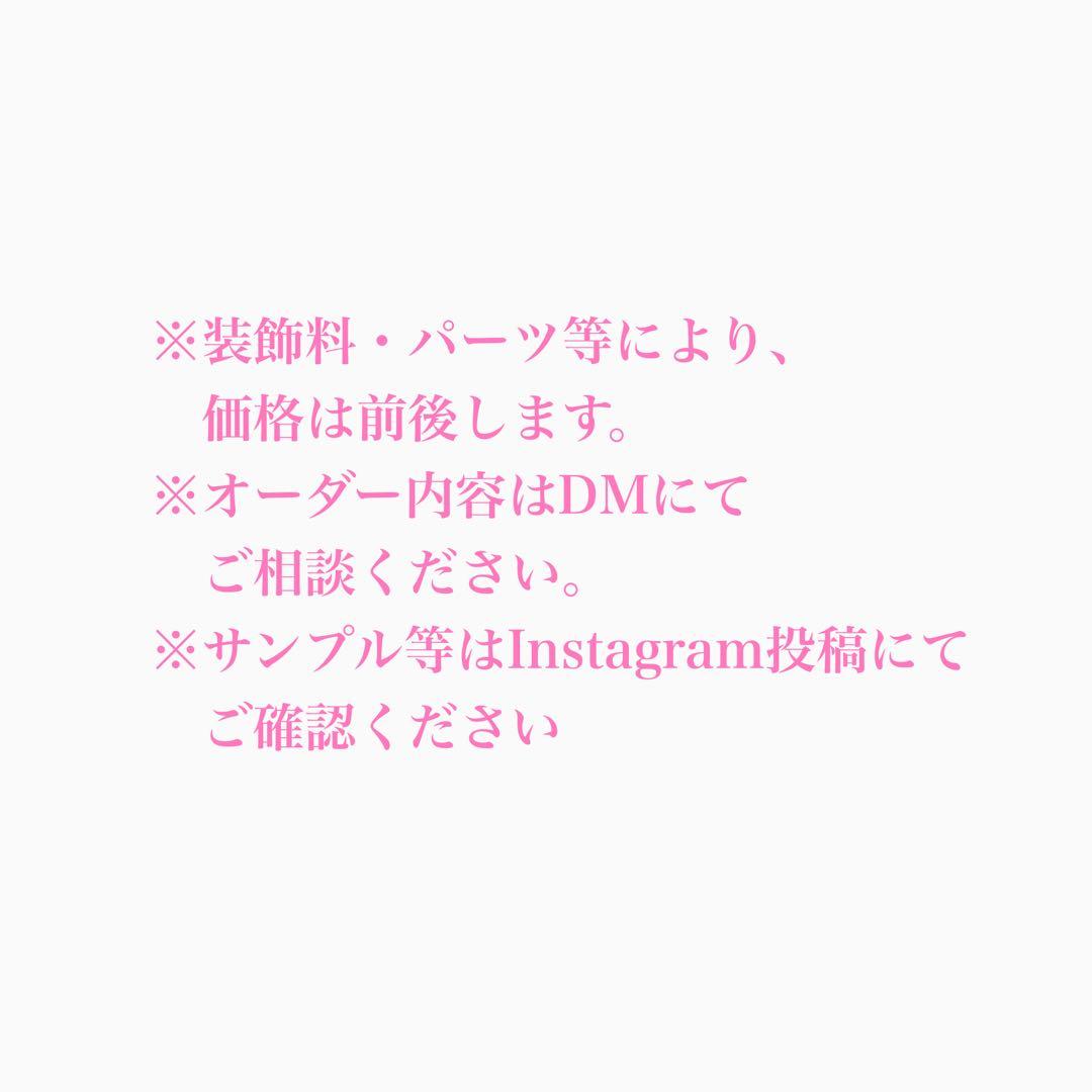 にょん ハンドメイド 【オーダーページ】