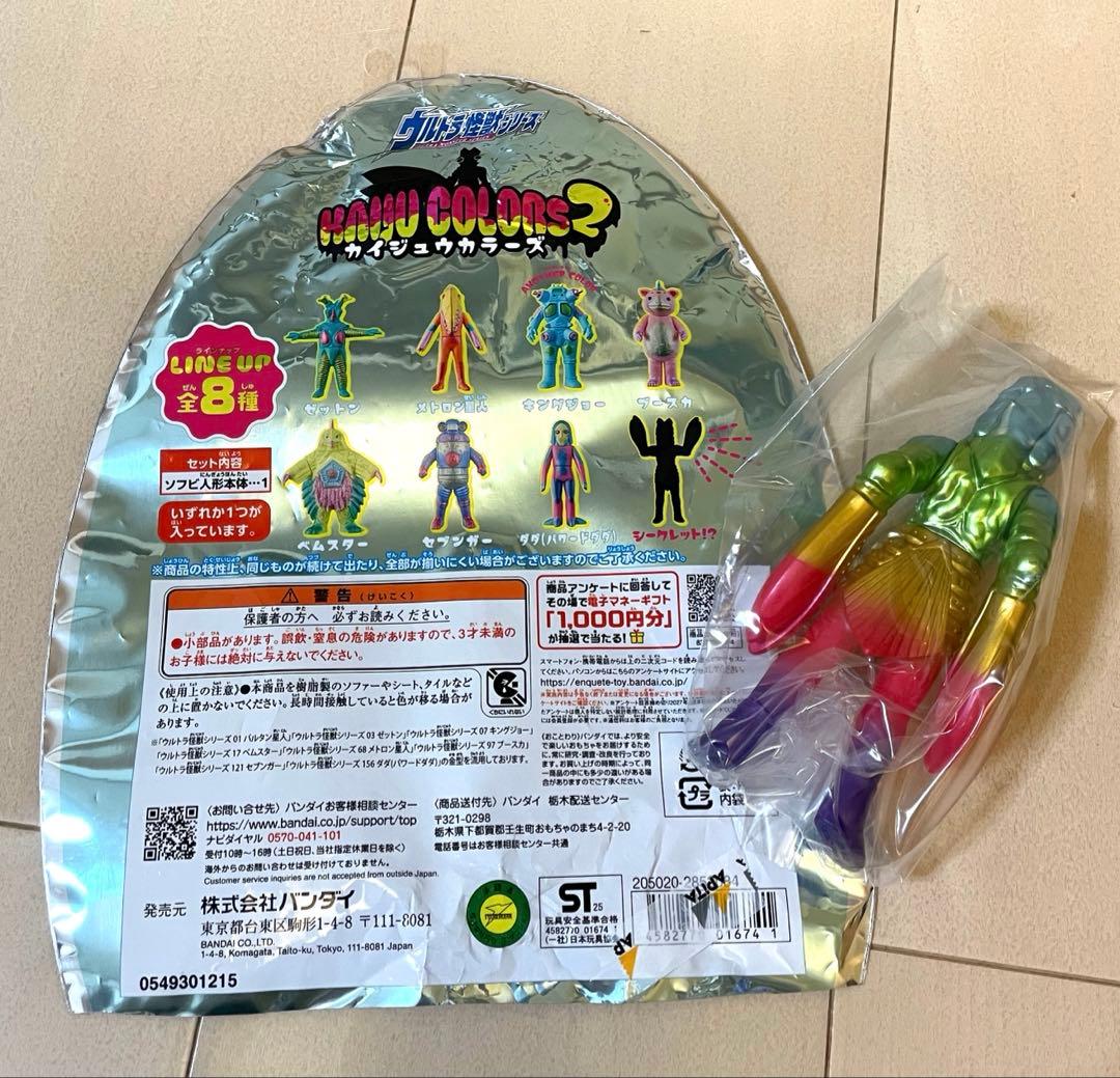 ソフビ　ウルトラマン　カイジュウカラーズ2　シークレット　バルタン星人