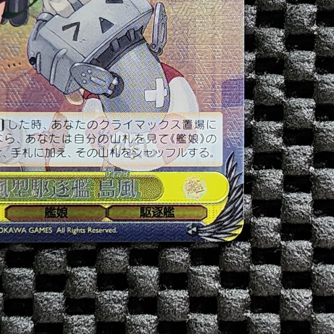 SSP 島風型駆逐艦 島風 艦これ ヴァイスシュヴァルツ サイン