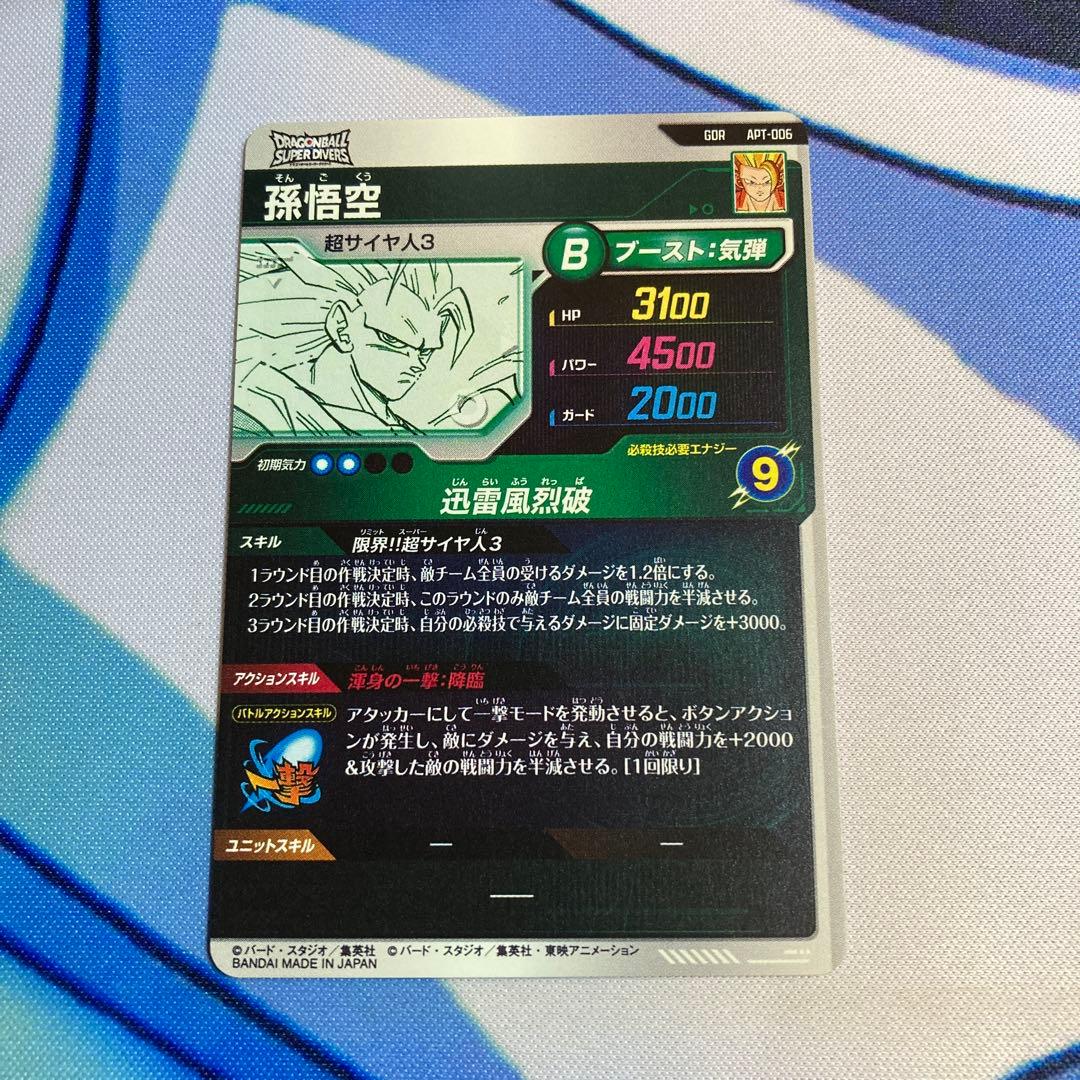 ドラゴンボールダイバーズスーパーアドバンスパック GDR 孫悟空‼️