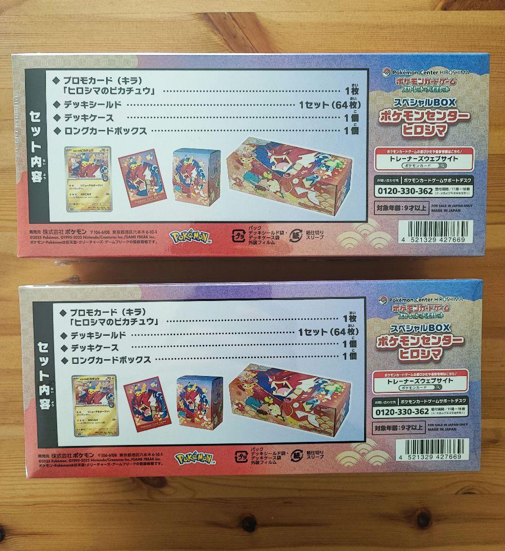ポケモンカードゲーム ヒロシマ スペシャルBOX 2個セット