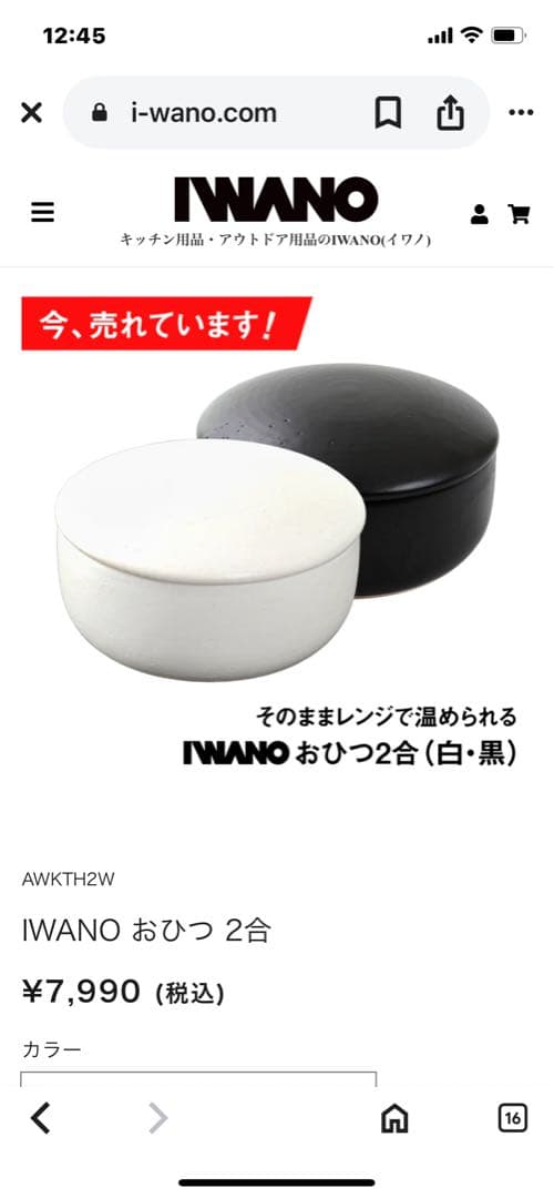 新品未使用　IWANO 黒の陶器製おひつ 2合　日本製　ご飯美味しく　健康