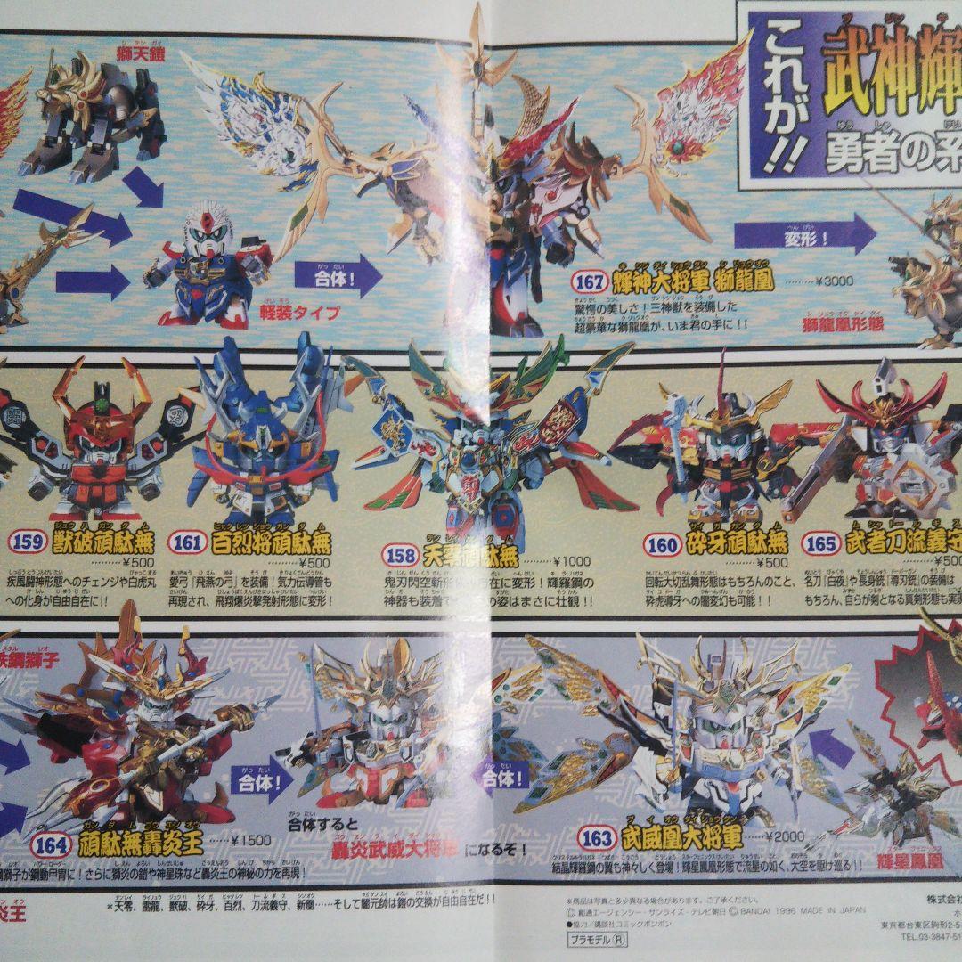 SDガンダム BB戦士 小冊子 パンフレット