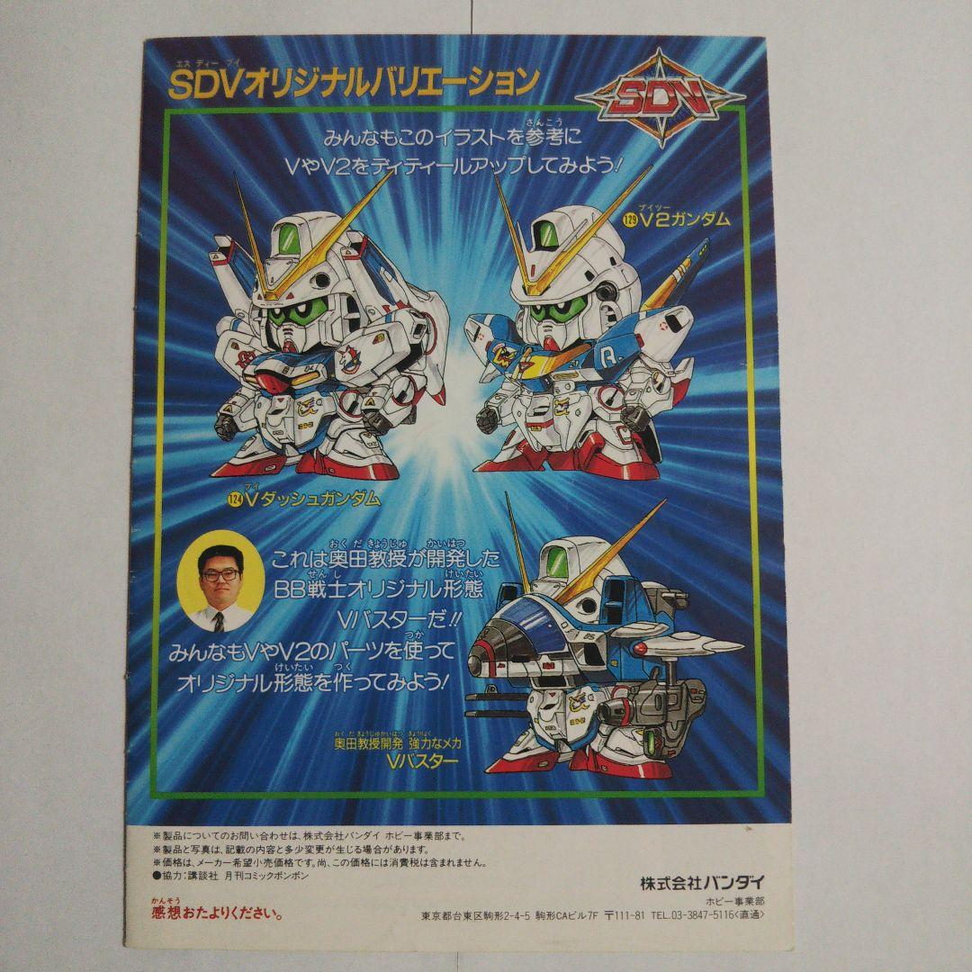 SDガンダム BB戦士 小冊子 パンフレット