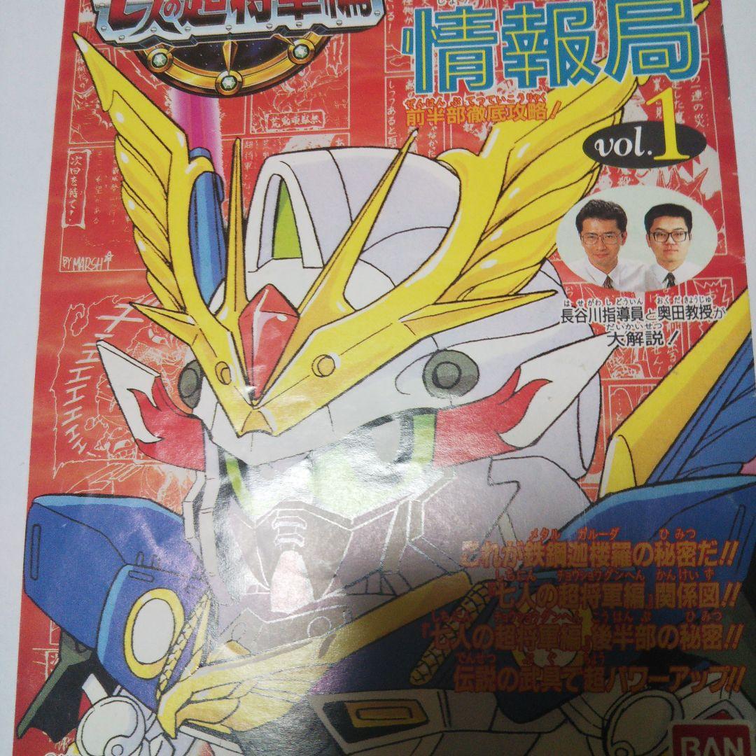 SDガンダム BB戦士 小冊子 パンフレット