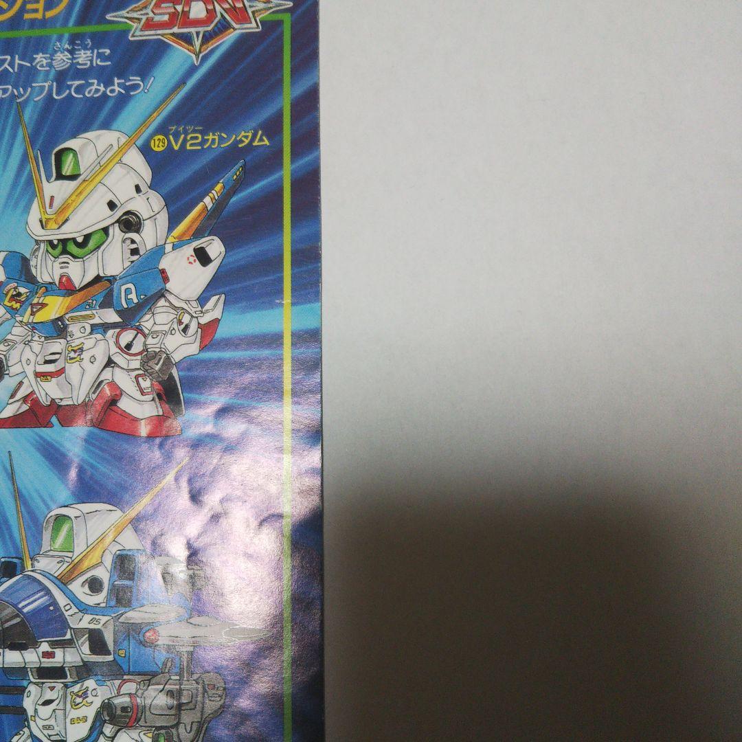 SDガンダム BB戦士 小冊子 パンフレット