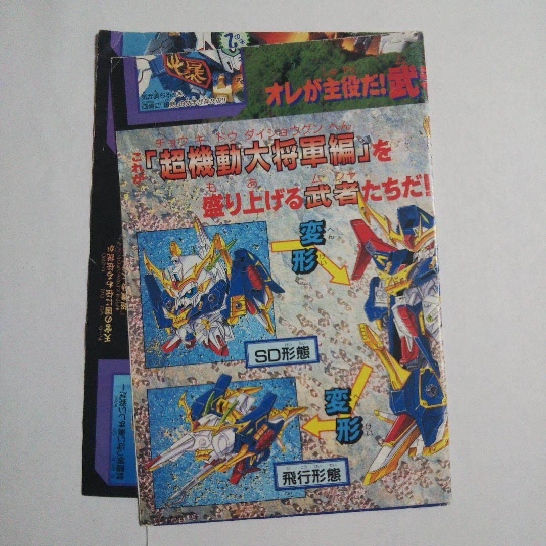 SDガンダム BB戦士 小冊子 パンフレット