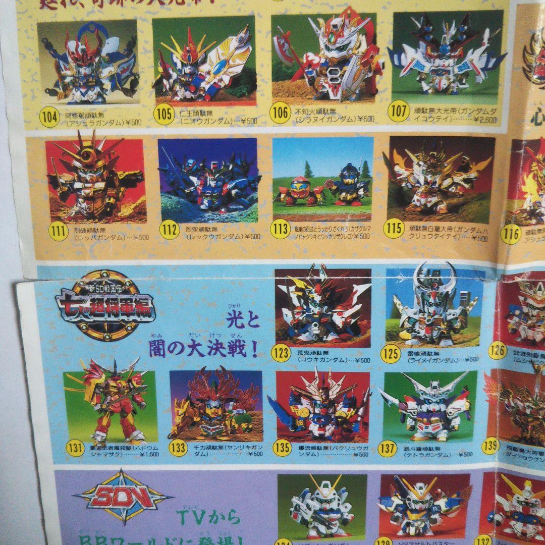 SDガンダム BB戦士 小冊子 パンフレット