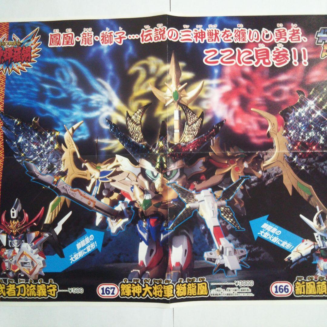 SDガンダム BB戦士 小冊子 パンフレット