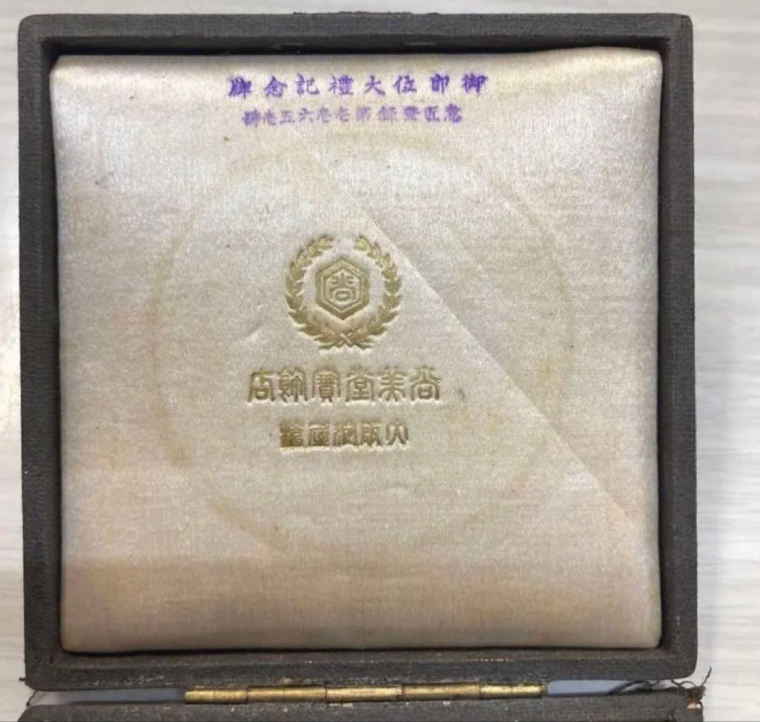 大正天皇御即位　皇太子殿下海外巡遊　記念メダル