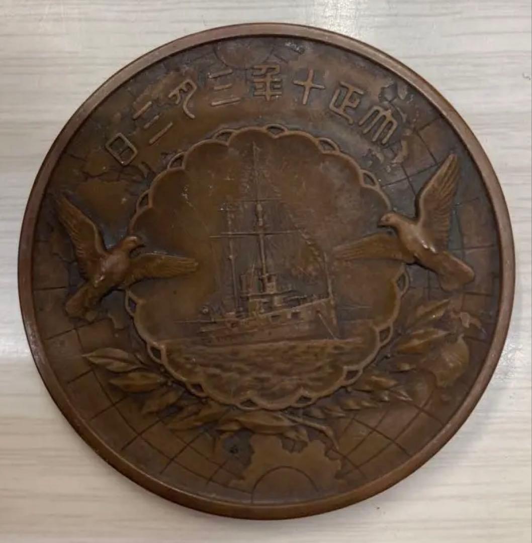 大正天皇御即位　皇太子殿下海外巡遊　記念メダル