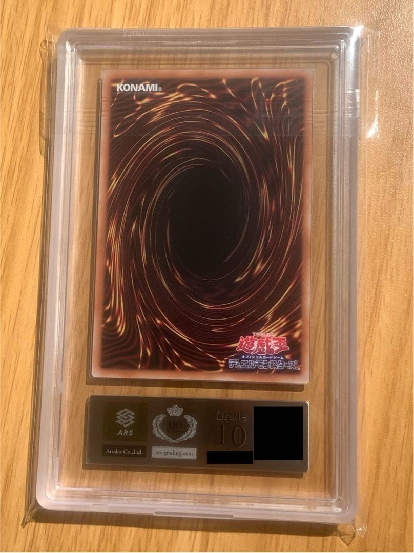 遊戯王　白き幻獣　青眼の白龍　ARS10