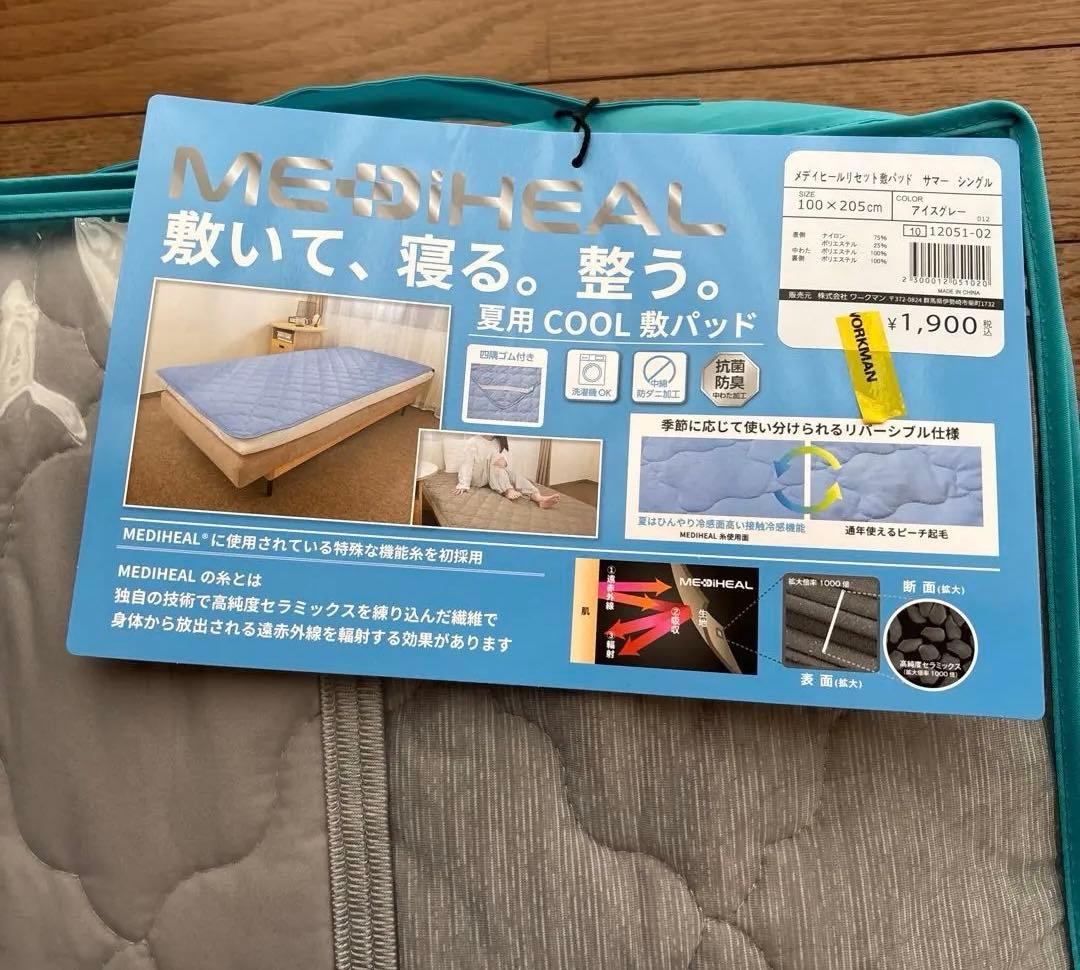 新品　メディヒール　リセット￼敷パッド　サマー　シングル&セミダブル　グレー