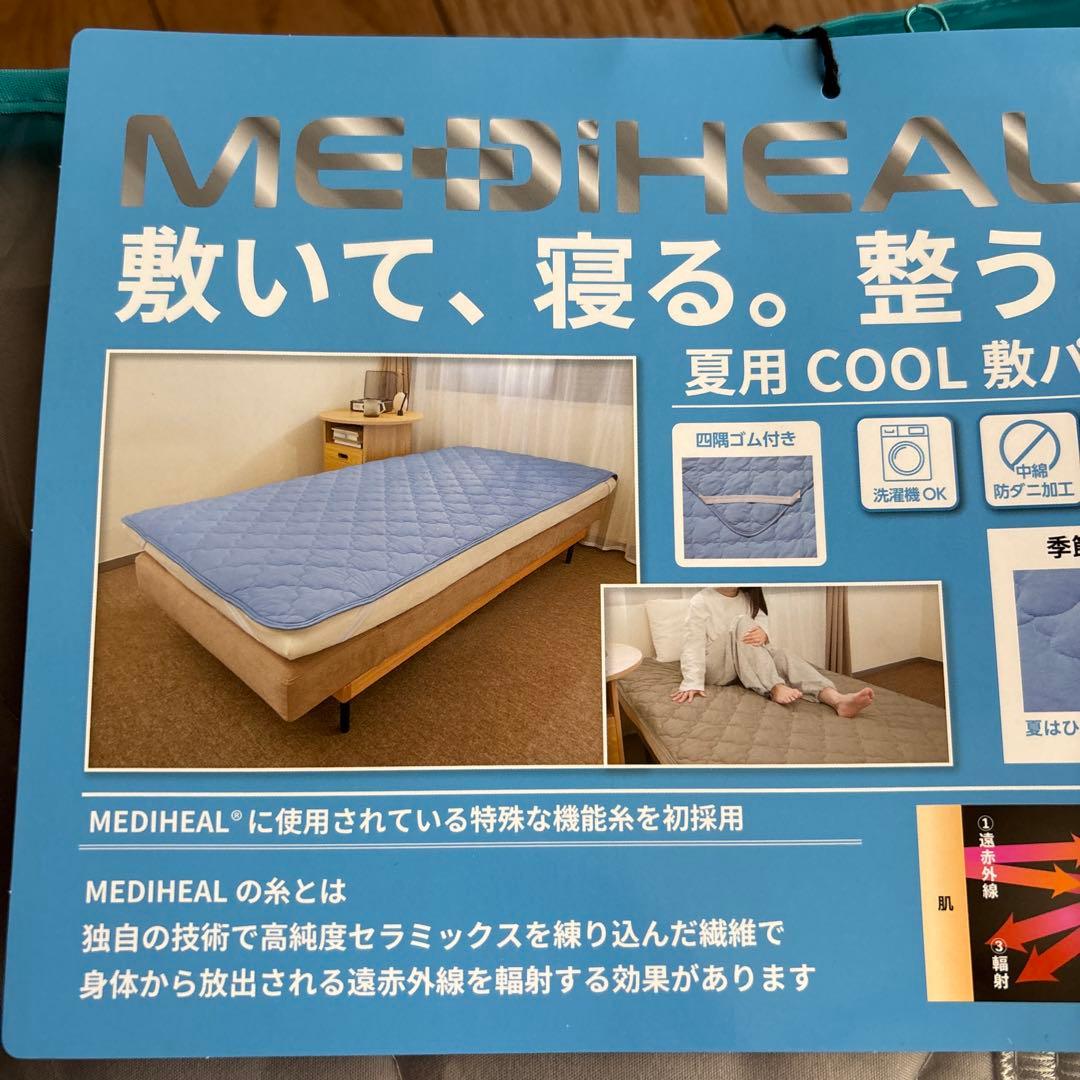 新品　メディヒール　リセット￼敷パッド　サマー　シングル&セミダブル　グレー