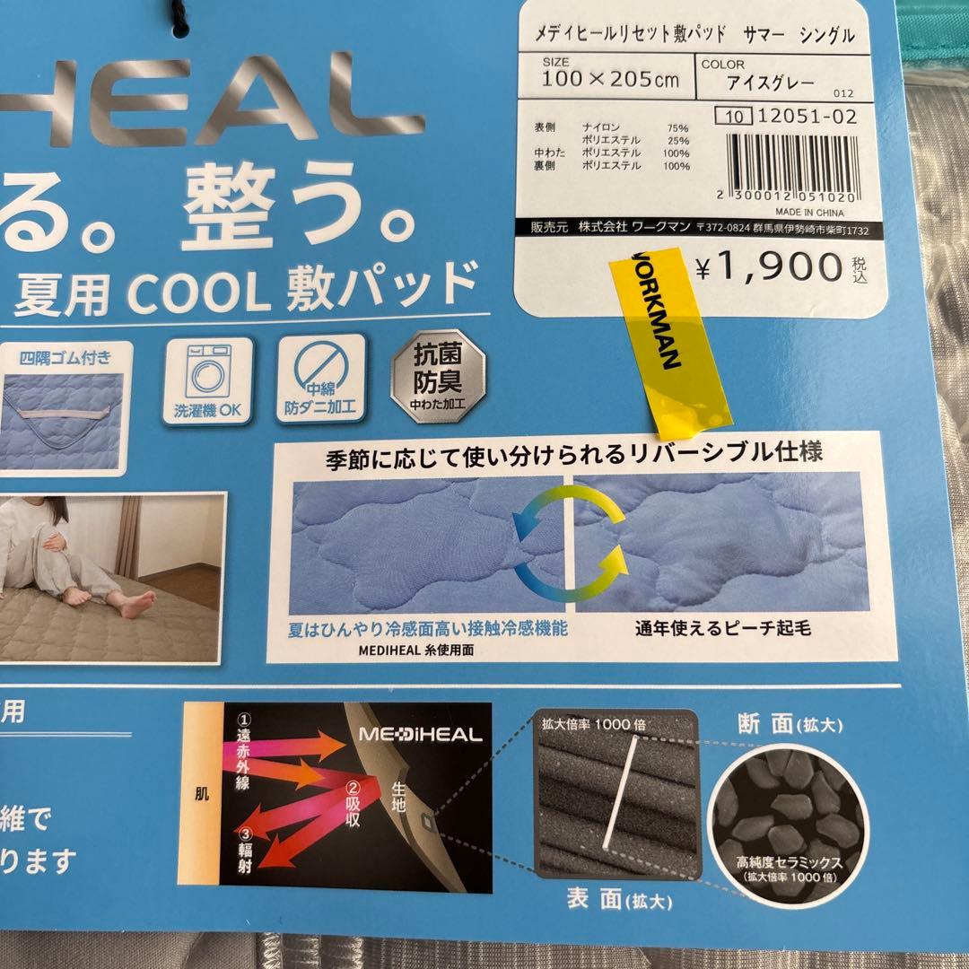 新品　メディヒール　リセット￼敷パッド　サマー　シングル&セミダブル　グレー
