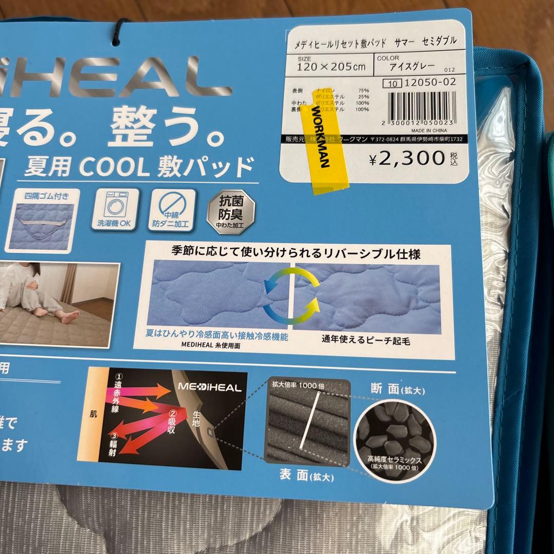新品　メディヒール　リセット￼敷パッド　サマー　シングル&セミダブル　グレー