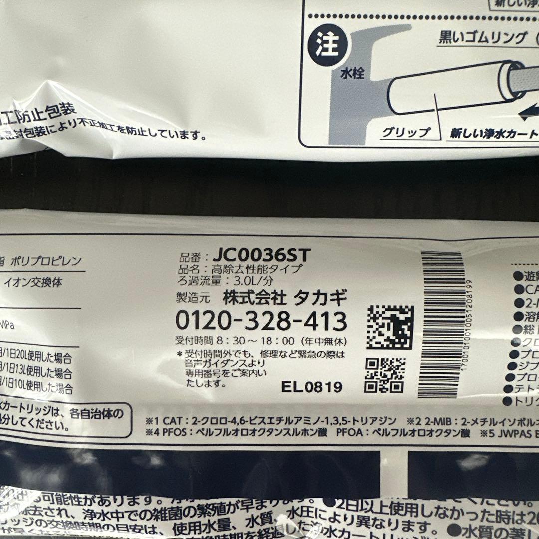 タカギ　浄水器カートリッジ JC0036ST 3個