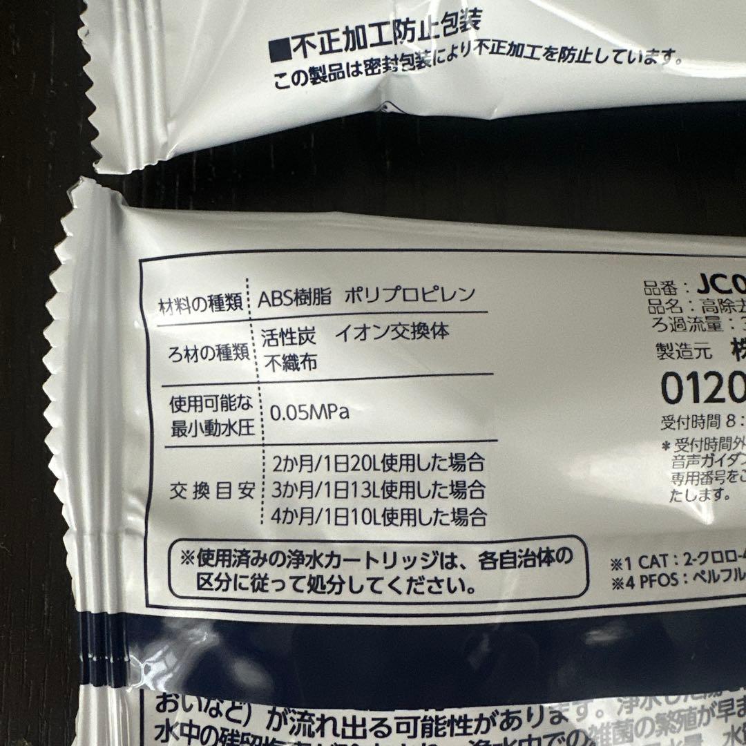 タカギ　浄水器カートリッジ JC0036ST 3個