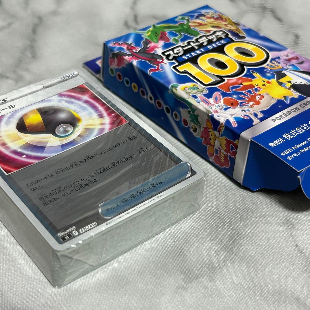 スタートデッキ100 101番 確定 未開封