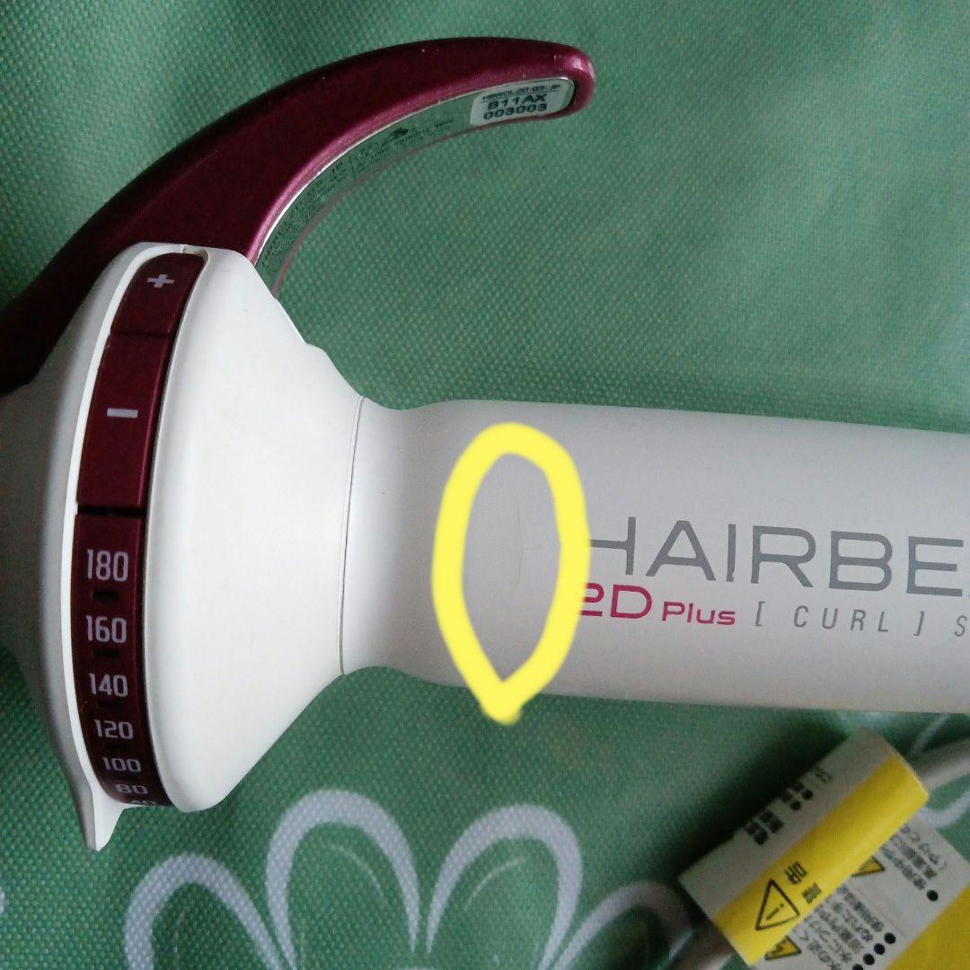 ヘアビューロン 2D Plus カール