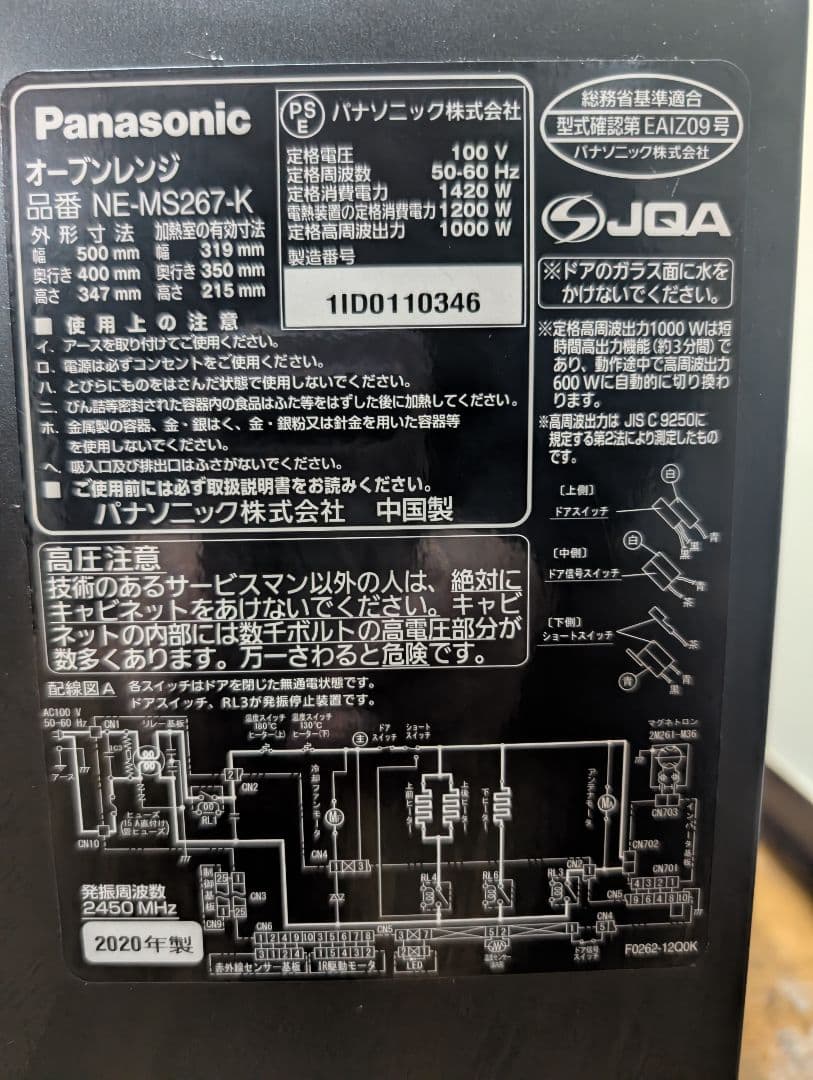 Panasonic NE-MS267 オーブンレンジ 2020年製 電子レンジ